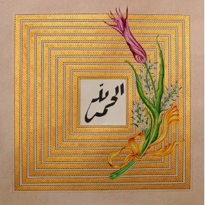 Amberin Asad Javaid & Samreen Wahedna, Alhamdulillah, 18 x 18 inches, Ink & Gouache on Paper, Calligraphy Painting, AC-AASW-028